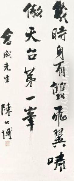 Poem In Xingshu - view 1