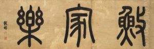 Calligraphy In Seal Script by Wang Guxiang