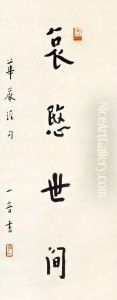 Compassion by Hongyi