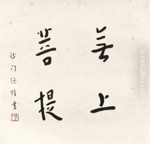 Calligraphy by Hongyi