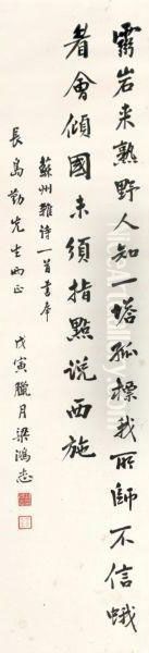 Poem In Xingshu - view 1