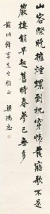 Poem In Xingshu