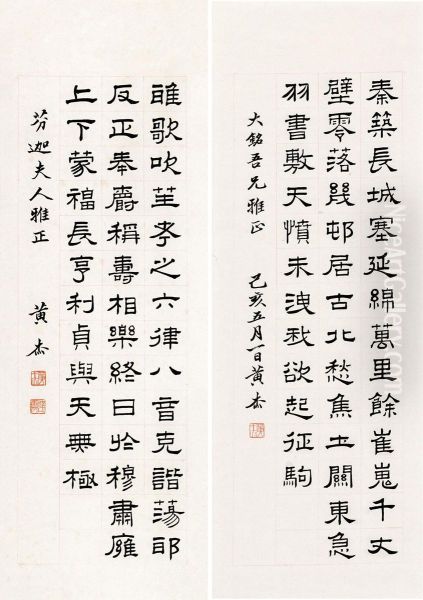 Huang Jiecalligraphy In Official Script - view 1
