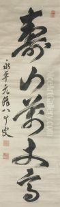 Calligraphy by Genpo Kitano