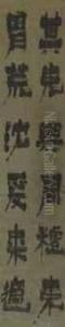 Calligraphy In Clerical Script