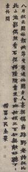 Poem In Standard Script Calligraphy - view 1