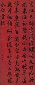 Calligraphy In Kaishu by Yong Rong