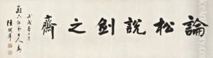 Calligraphy by Lu Runxiang