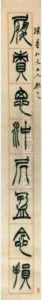 Calligarphy Couplet In Zhuanshu Calligarphy Couplet In Zhuanshu