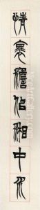 Calligraphy Couplet In Zhuanshu by Xu Sengeng