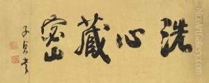 Running Script Calligraphy by He Shaoji