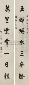 Character Couplet In Running Script by Yu Shaosong