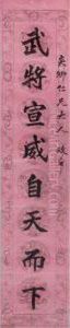 Calligraphy Couplet In Kaishu by Deng Shichang