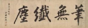 Calligraphy In Standard Script by Wang Shimin