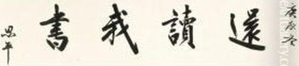 Calligraphy In Xingshu - view 1